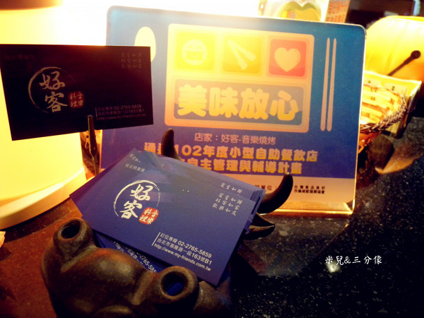 好客-音樂料理-現場LIVE演唱(市府店)：[台北]試吃 好客-音樂燒烤  一個適合聚餐又吃的好的地方! 東區唯一聽音樂燒烤的地方!