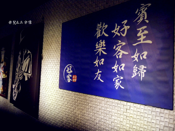 好客-音樂料理-現場LIVE演唱(市府店)：[台北]試吃 好客-音樂燒烤  一個適合聚餐又吃的好的地方! 東區唯一聽音樂燒烤的地方!