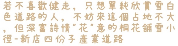 新店四份子產業道路:【新北◍•ᴗ•◍新店】賞花・新店四份子產業道路賞桐花詳細路線2015・4/30花況✯賞桐、賞螢景點|桐花雪遍地的小徑