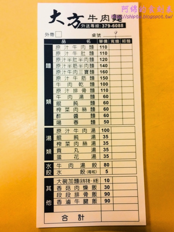 大方牛肉麵：桃園市桃園區 [大方牛肉麵] 原汁排骨麵麵Q肉大塊