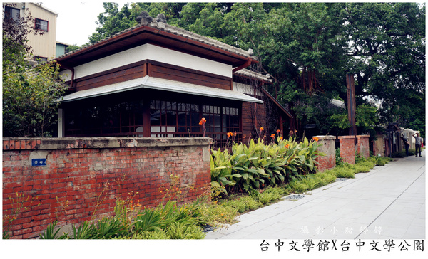 台中文學館公園:【台中西區0元旅行企劃行程】台中文學館X台中文學公園 彷彿來到日本