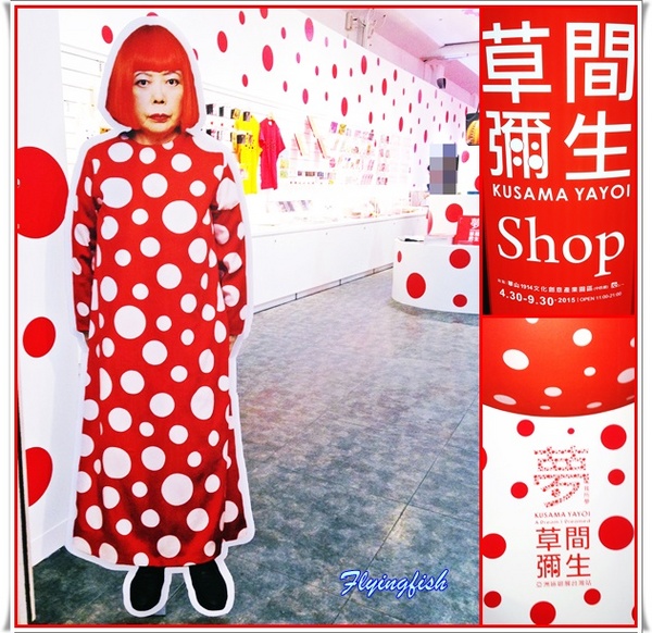 華山1914文創園區：✜ 商業氣息頗濃滴「草間彌生 CAFÉ」