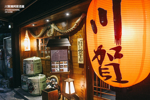 川賀 燒烤居酒屋(市民店)：台北_ 川賀燒烤居酒屋(市民店) 樸實中見真功夫, 美味滿分 / 忠孝敦化居酒屋推薦