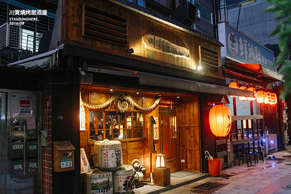 川賀 燒烤居酒屋(市民店)：台北_ 川賀燒烤居酒屋(市民店) 樸實中見真功夫, 美味滿分 / 忠孝敦化居酒屋推薦