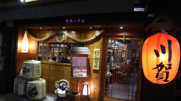 川賀 燒烤居酒屋(市民店):【台北美食】川賀燒烤居酒屋@捷運忠孝敦化站/市民大道