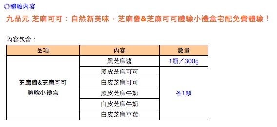 九品元 芝麻可可:【台灣・高雄・2015】♥iPeen口碑券♥ 九品元 芝麻可可-芝麻禮盒宅配免費體驗!