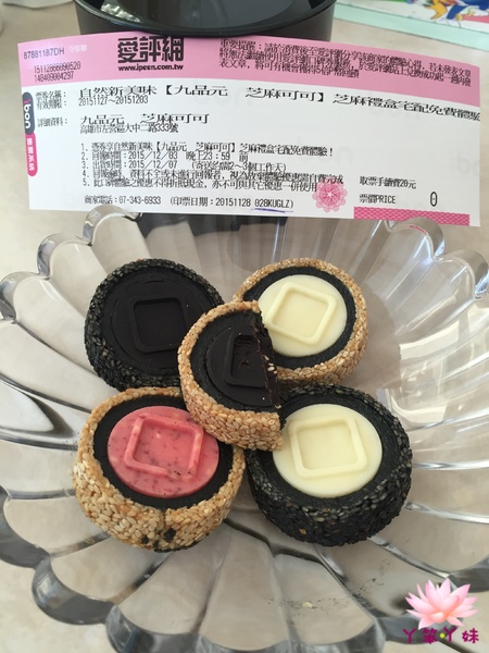 九品元 芝麻可可:【台灣・高雄・2015】♥iPeen口碑券♥ 九品元 芝麻可可-芝麻禮盒宅配免費體驗!