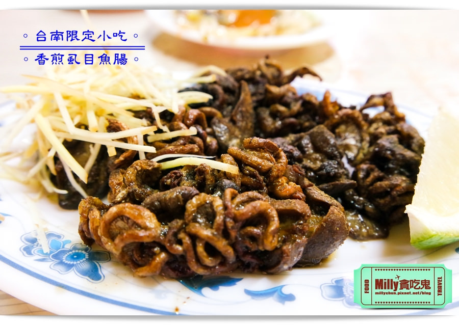 台南香煎虱目魚腸0017