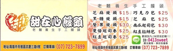 高雄甜在心饅頭：來吃饅頭囉~ .. 高雄甜在心饅頭