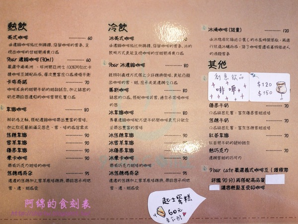 9bar Coffee：桃園市龜山區 [9bar Coffee] 咖啡迷必朝聖的咖啡店