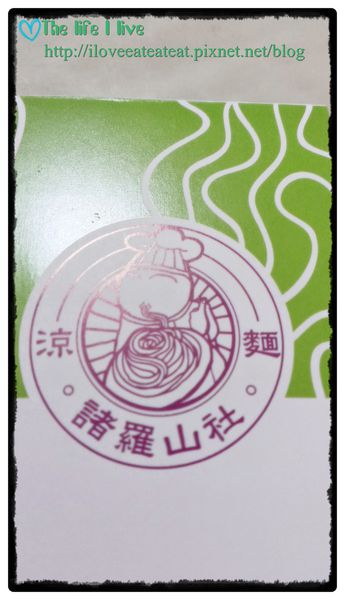 諸羅山社涼麵4.jpg