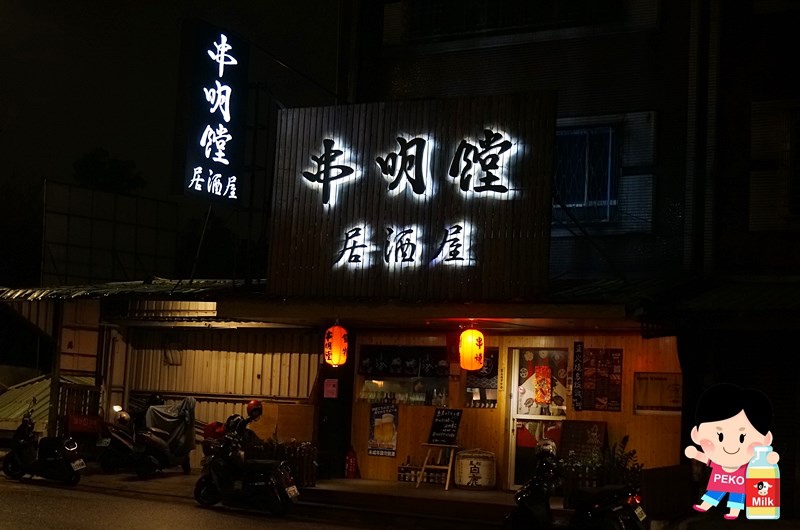 串明饄日式居酒屋01