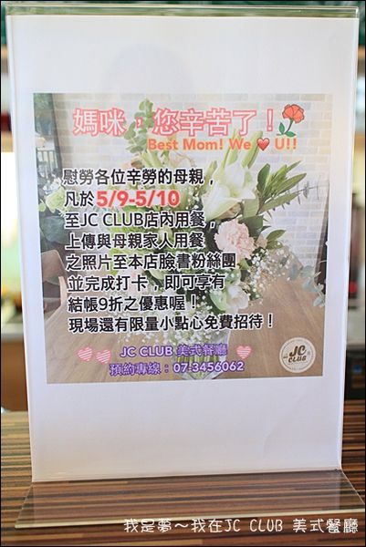 JC CLUB 美式餐廳12.jpg