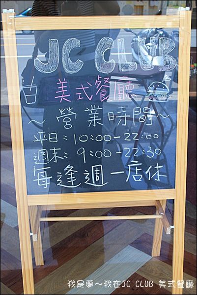 JC CLUB 美式餐廳04.jpg