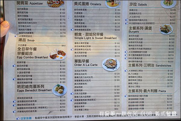 JC CLUB 美式餐廳13.jpg