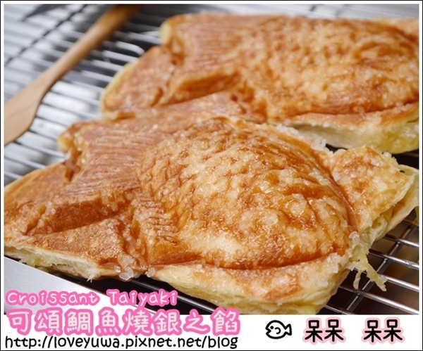 Croissant Taiyaki 可頌鯛魚燒：【台北◍•ᴗ•◍大安】美食・永康街Croissant Taiyaki 可頌鯛魚燒銀之餡食記｜日本人氣排隊可頌鯛魚燒クロワッサンたい焼銀のあん進軍台灣