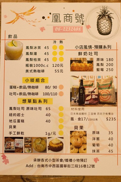 凰商號：[台南]大菜市的酸甜味 凰商號