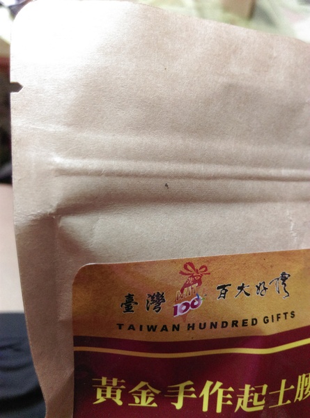 台灣百大好禮:台灣百大好禮-肥死人不嘗命的手作腰果