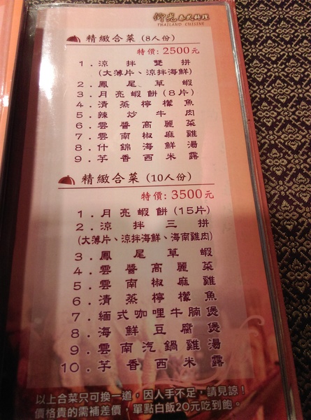 仰光泰式料理：南投草屯仰光泰式料理