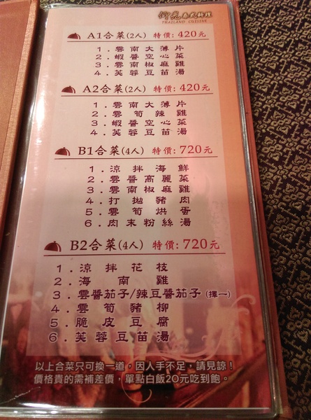 仰光泰式料理：南投草屯仰光泰式料理