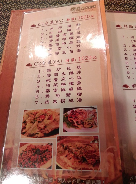 仰光泰式料理：南投草屯仰光泰式料理