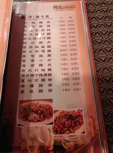 仰光泰式料理：南投草屯仰光泰式料理