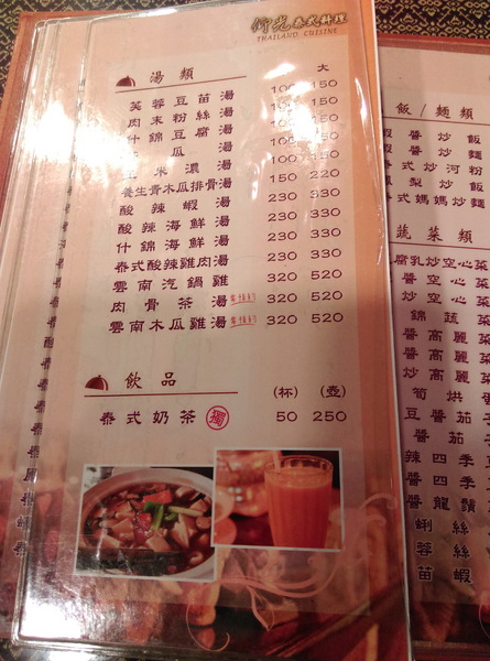 仰光泰式料理：南投草屯仰光泰式料理