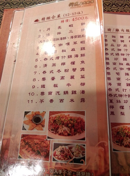 仰光泰式料理：南投草屯仰光泰式料理