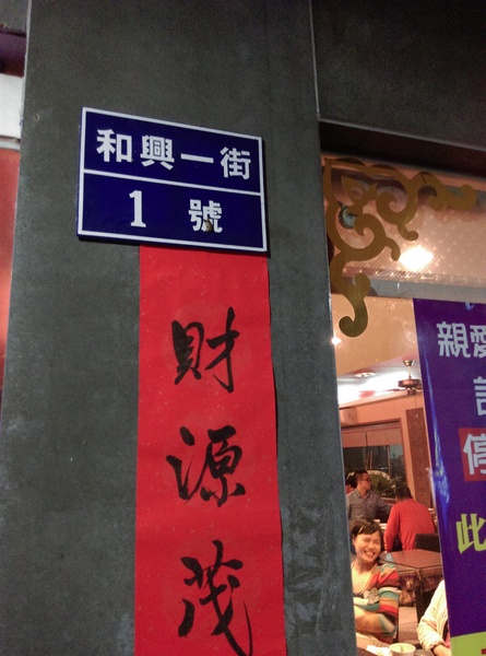 仰光泰式料理：南投草屯仰光泰式料理