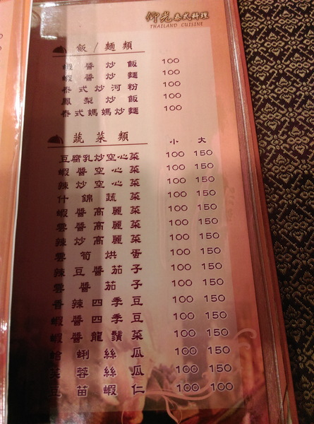 仰光泰式料理：南投草屯仰光泰式料理