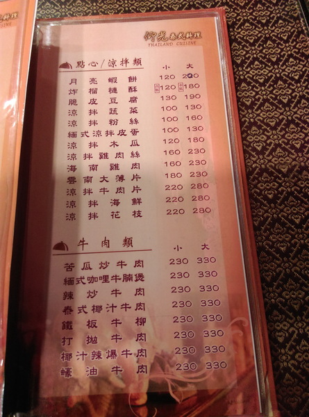 仰光泰式料理：南投草屯仰光泰式料理