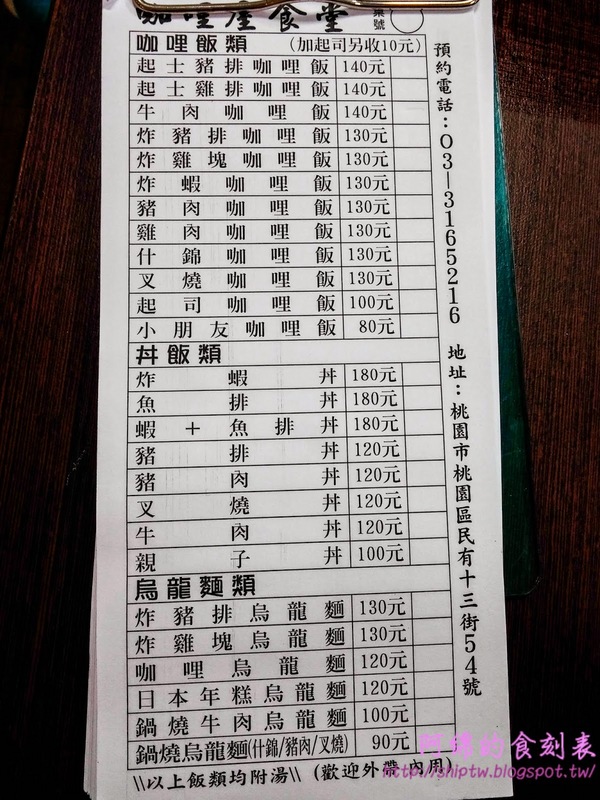 咖哩屋：桃園市桃園區 [咖哩屋] 吃特價的每日餐點即可