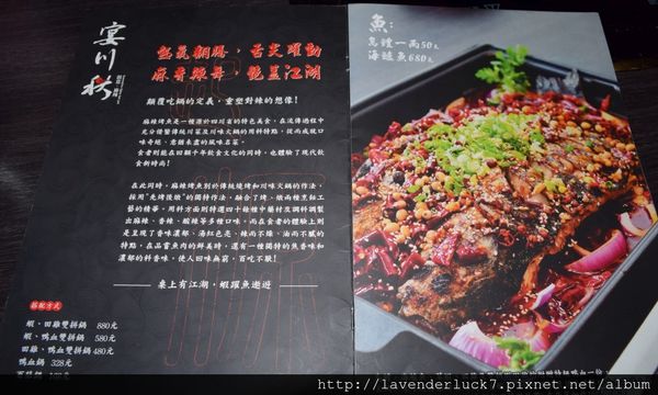 宴川秋創意‧麻辣：☆桃園宴川秋創意‧麻辣