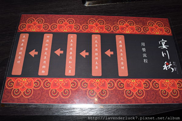 宴川秋創意‧麻辣：☆桃園宴川秋創意‧麻辣