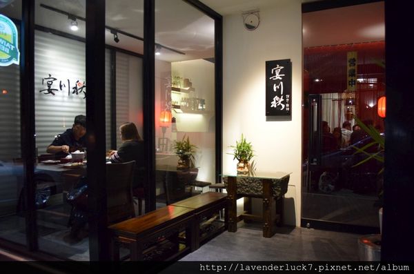 宴川秋創意‧麻辣：☆桃園宴川秋創意‧麻辣