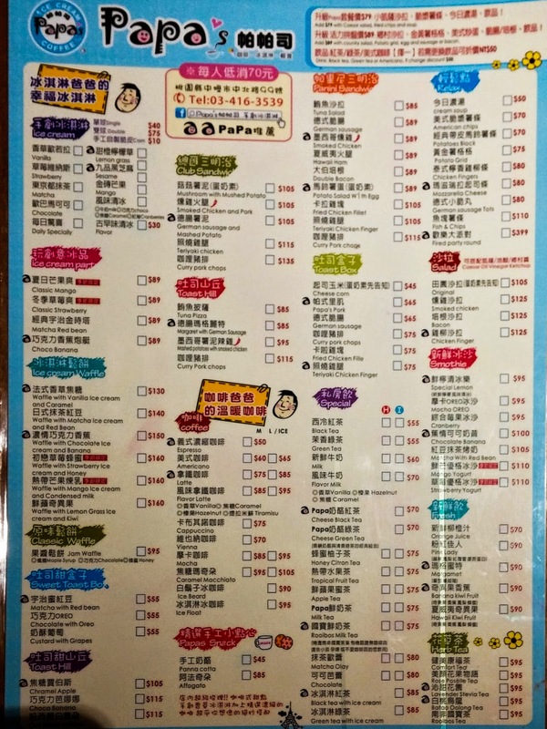 Papa's 帕帕司手創冰淇淋：桃園市中壢區 [papa's 帕帕司手創冰淇淋] 扺擋不了法式冰淇淋的誘惑