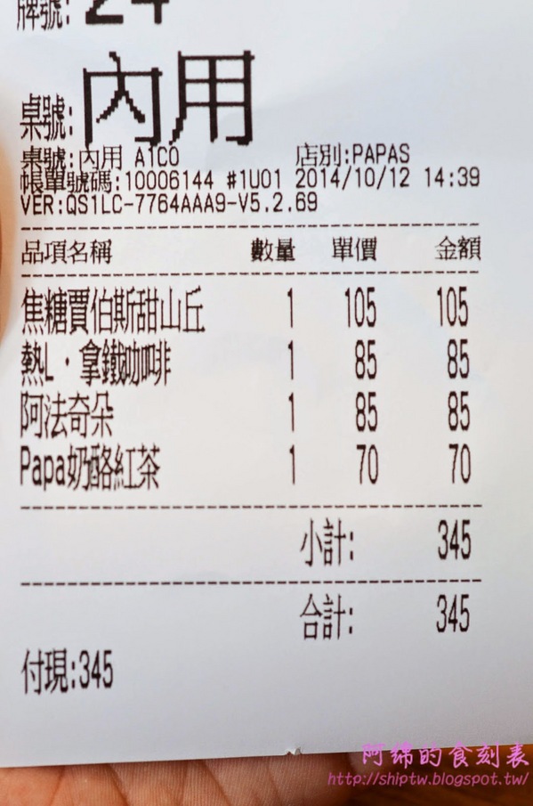 Papa's 帕帕司手創冰淇淋：桃園市中壢區 [papa's 帕帕司手創冰淇淋] 扺擋不了法式冰淇淋的誘惑