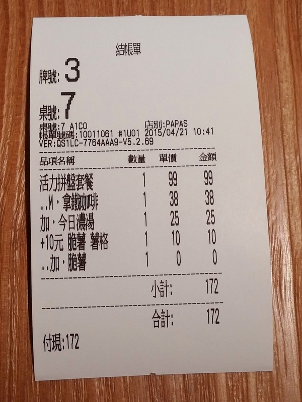 Papa's 帕帕司手創冰淇淋：桃園市中壢區 [papa's 帕帕司手創冰淇淋] 扺擋不了法式冰淇淋的誘惑