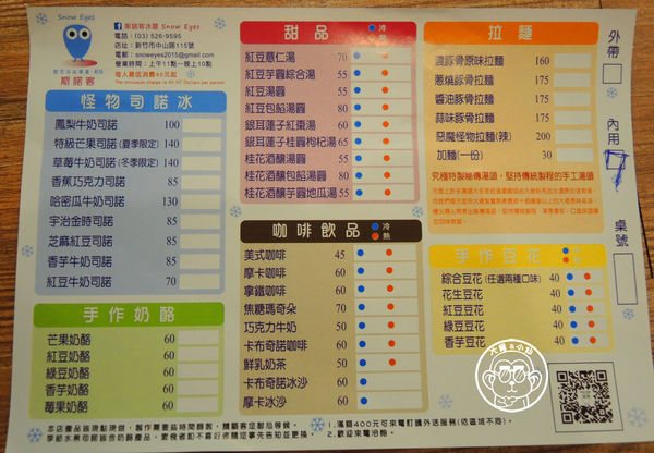 斯諾客雪花冰品:呷飽祙【新竹・斯諾客冰屋 Snow Eyes】怪物冰這裡也有