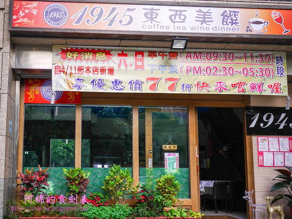 1945東西美饌：桃園市蘆竹區 [1945東西美饌] 港式肝腸燉雞好特別