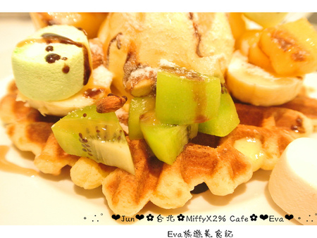 Miffy x 2% CAFE(中和環球百貨)：【食記】oO。中和 環球百貨 MiffyX2％ Cafe  　可愛的主題餐廳Miffy Cafe，又要來攻佔親子市場啦~。o○。