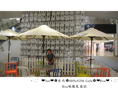 Miffy x 2% CAFE(中和環球百貨)：【食記】oO。中和 環球百貨 MiffyX2％ Cafe  　可愛的主題餐廳Miffy Cafe，又要來攻佔親子市場啦~。o○。