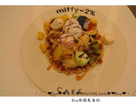 Miffy x 2% CAFE(中和環球百貨)：【食記】oO。中和 環球百貨 MiffyX2％ Cafe  　可愛的主題餐廳Miffy Cafe，又要來攻佔親子市場啦~。o○。