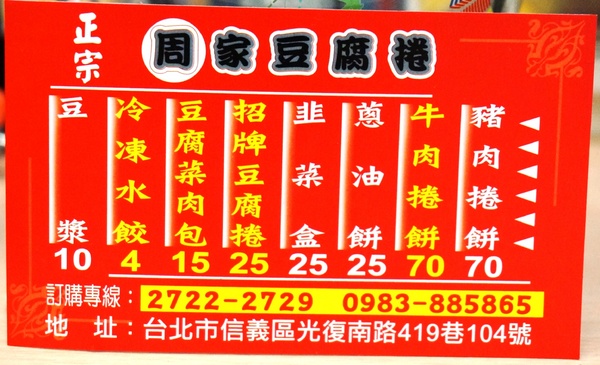 周家豆腐捲：光復市場特色美食 - 周家豆腐捲 : 豆腐菜肉包/招牌豆腐捲/韭菜盒