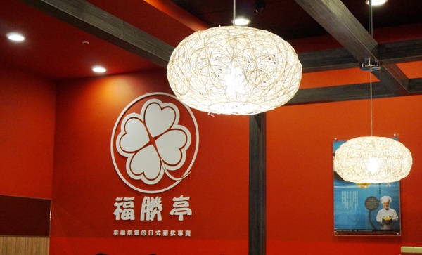 福勝亭((遠雄購物中心))：平價豬排：福勝亭(汐止遠雄購物中心店)- 黃金起司豬排捲