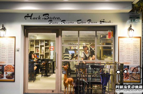 【台北義式】【北捷市政府站】Hack Bistro哈克廚房-烤薄餅美味指數破表．松菸美食/義大利麵/信義區