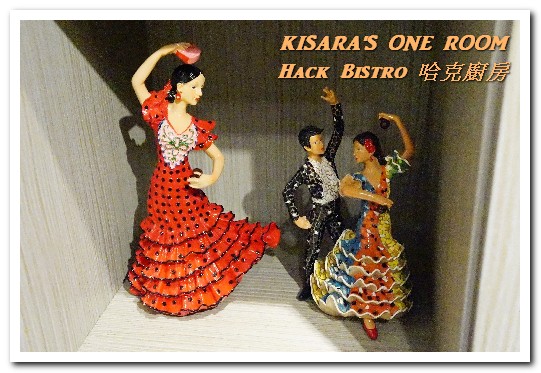 哈克廚房：松菸美食．吃了還想再吃的美味義式烤薄餅──Hack Bistro 哈克廚房