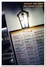 哈克廚房：松菸美食．吃了還想再吃的美味義式烤薄餅──Hack Bistro 哈克廚房