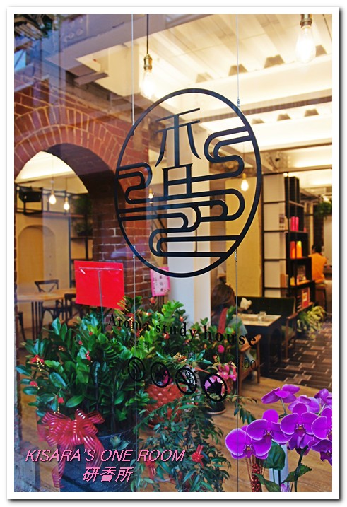 研香所：研香所──傳統麻芛DIY新體驗