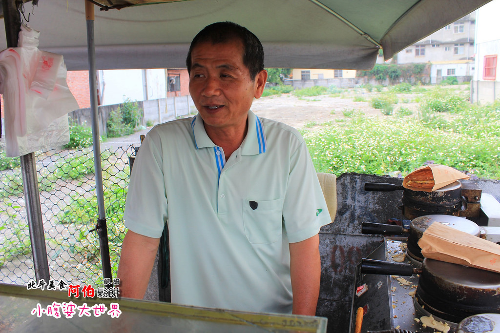 北斗阿伯鬆餅